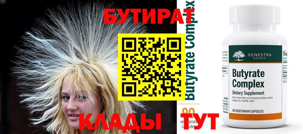 БУТИРАТ 99%  БУТИРАТ  Дзержинский 