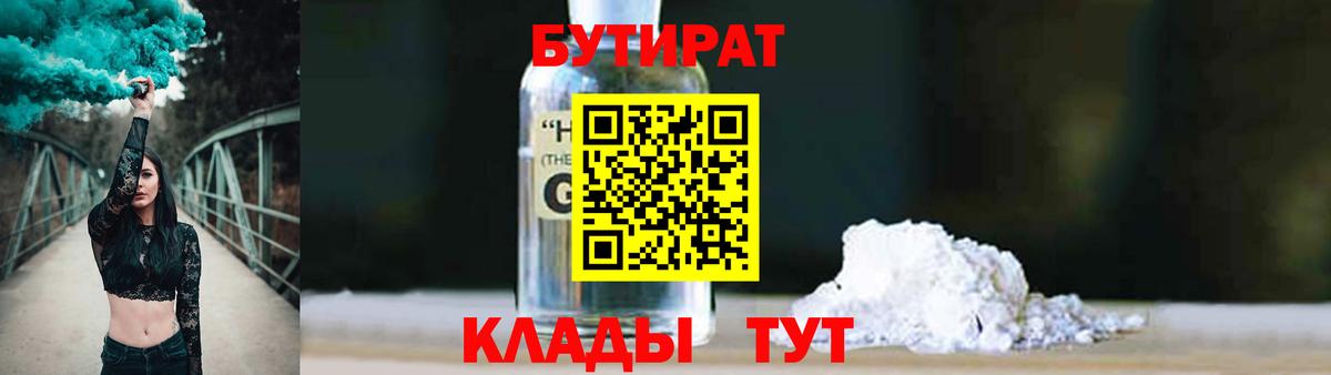 БУТИРАТ GHB Дзержинский
