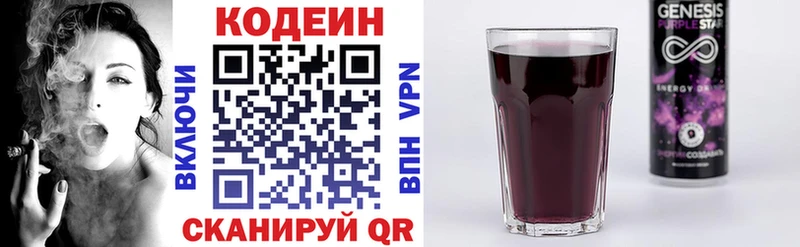 Codein Purple Drank  Дзержинский 