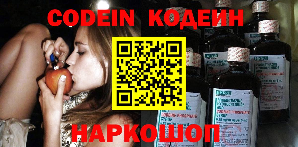 Дзержинский  Кодеиновый сироп Lean Purple Drank  дарнет шоп  Вход с VPN 
