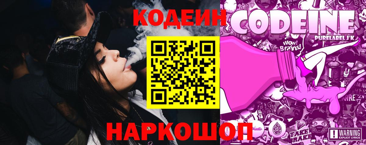 Codein Purple Drank  Дзержинский 