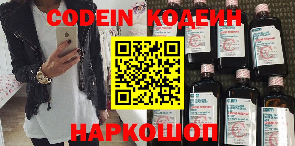 Codein напиток Lean (лин) Дзержинский