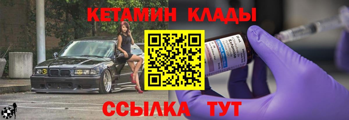 КЕТАМИН ketamine Дзержинский