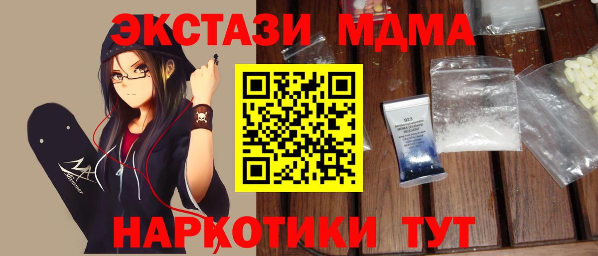 МДМА crystal  Вход с VPN  MDMA Molly  Дзержинский 
