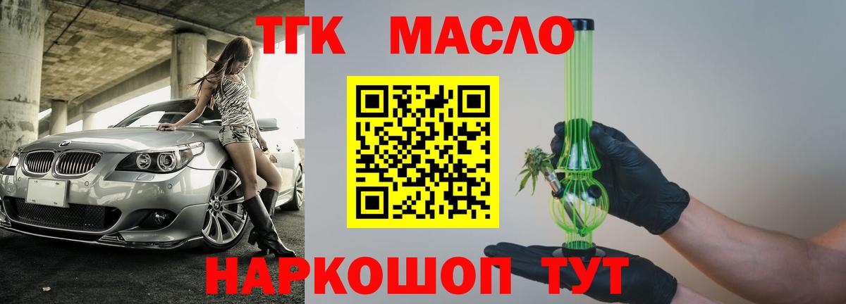 ТГК THC oil  Вход с VPN  Дзержинский 